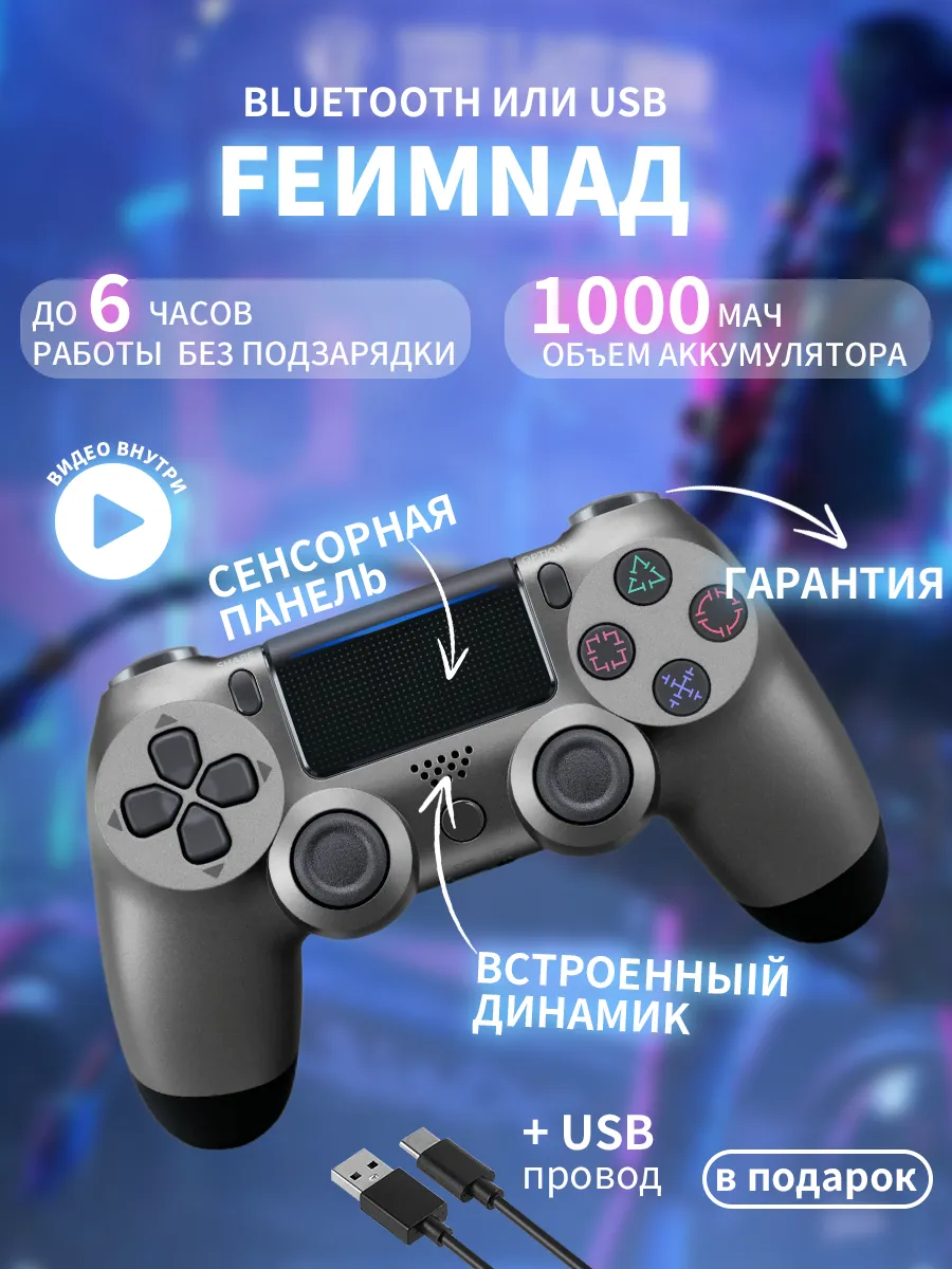 Беспроводной геймпад для игровой приставки и ПК серый