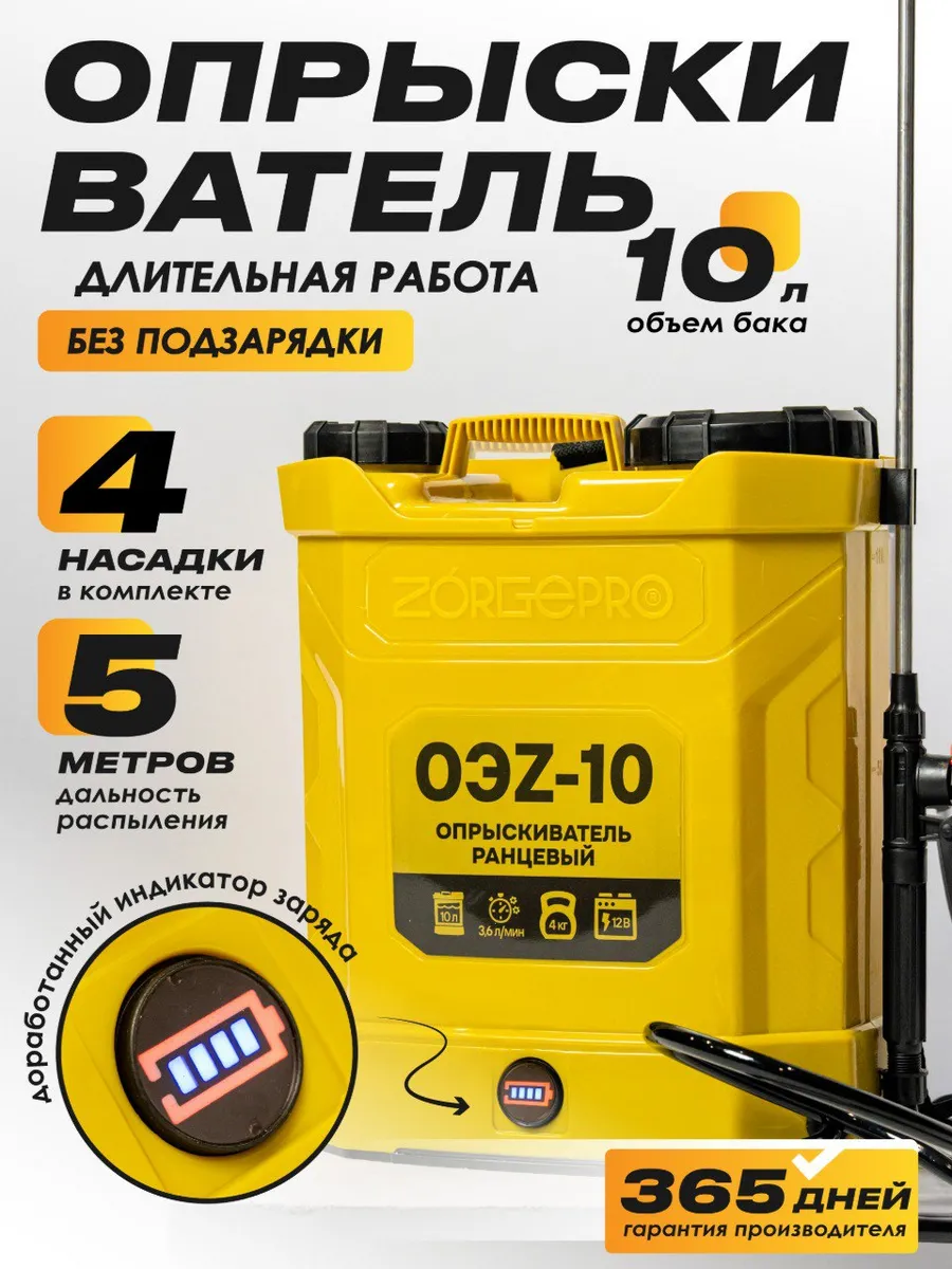 Опрыскиватель аккумуляторный 10л