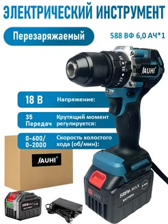 Шуруповерт аккумуляторный безщеточный 18V,6 Ач,1 АКБ JAUHI 364202930 купить за 2 904 ₽ в интернет‑магазине Wildberries