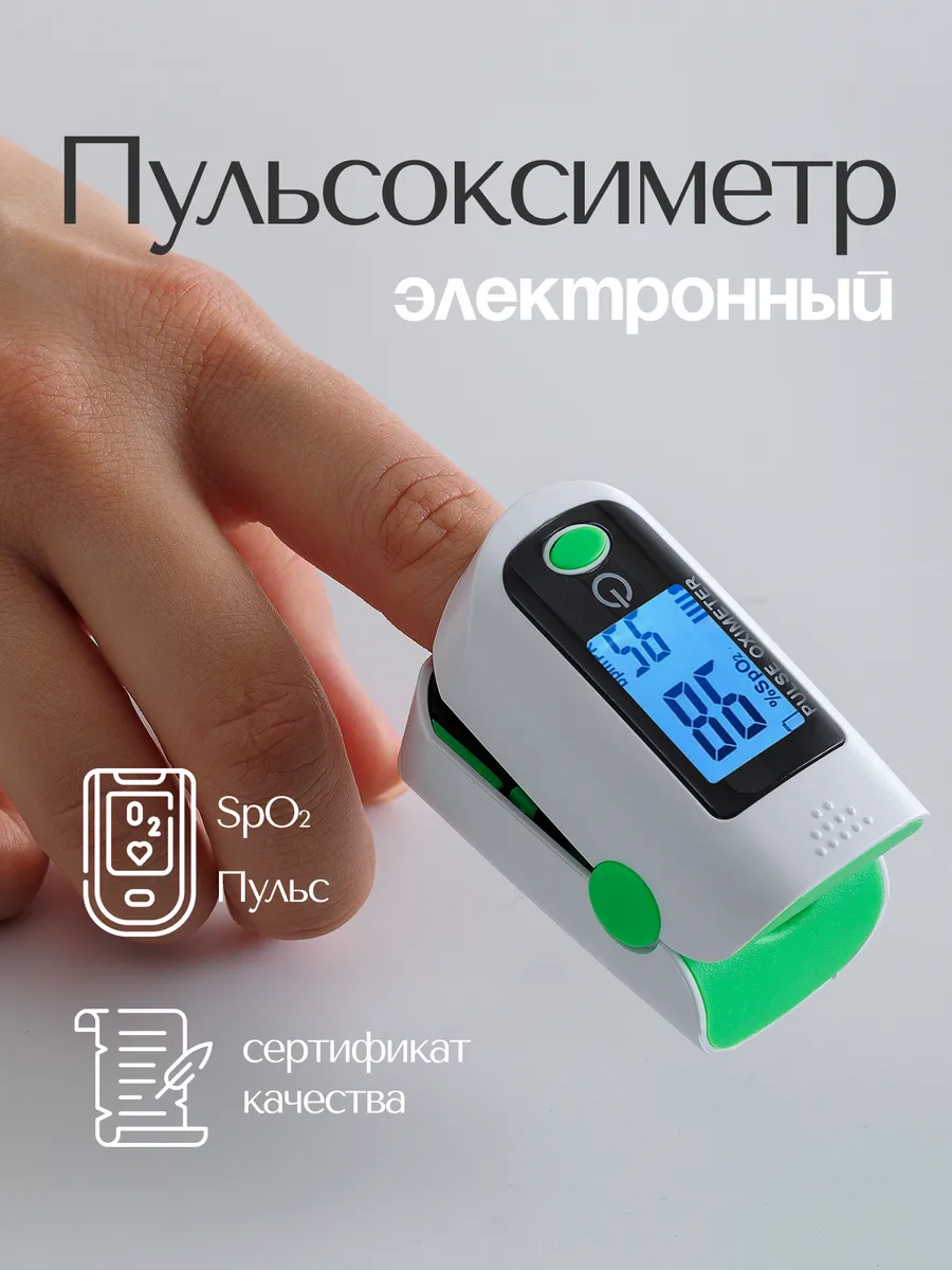 Пульсоксиметр медицинский на палец Х1805