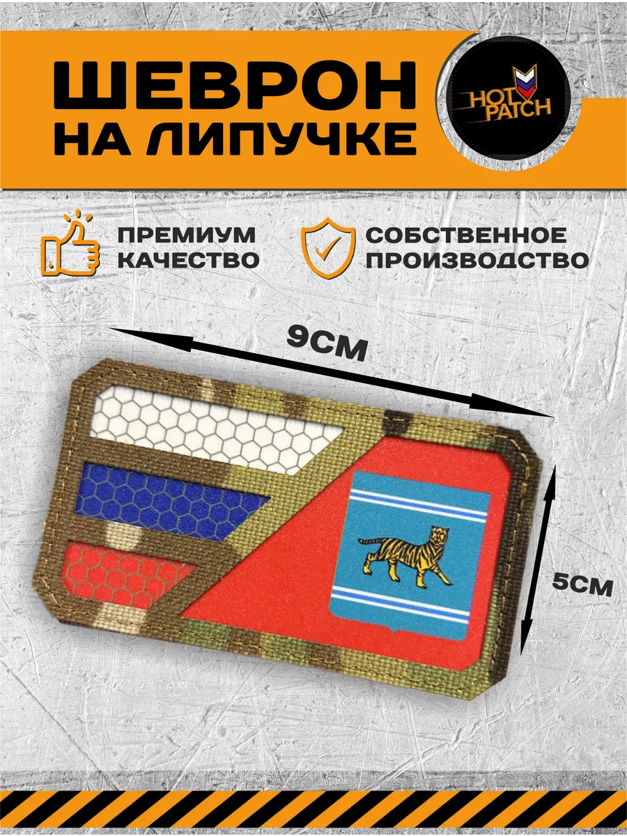 Шеврон герб Еврейской Автономной Области