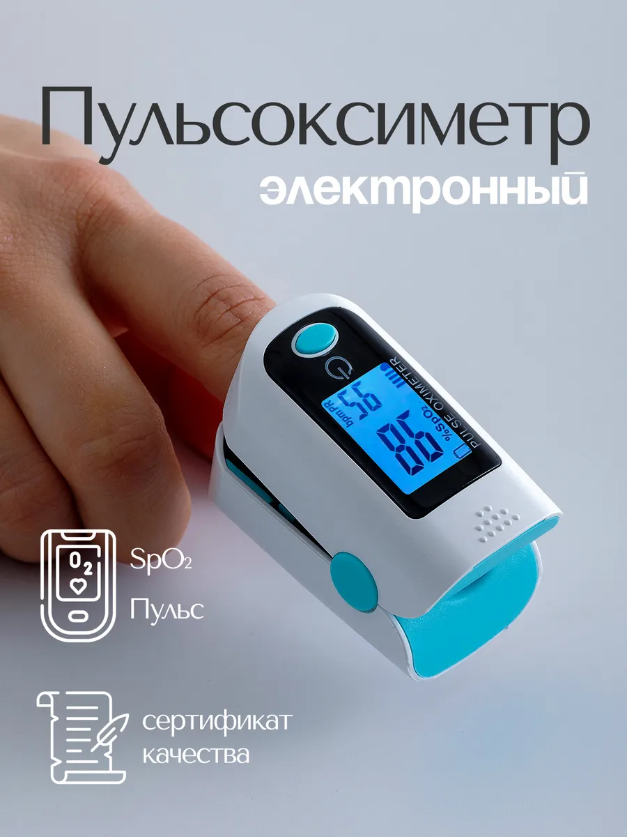 Пульсоксиметр медицинский на палец Х1805
