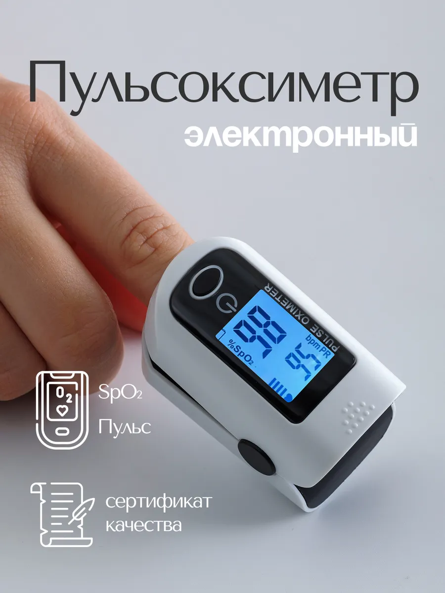 Пульсоксиметр медицинский на палец Х1805