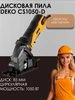Дисковая (циркулярная) пила CS1050-D в кейсе DEKO 364230508 купить за 5 351 ₽ в интернет‑магазине Wildberries