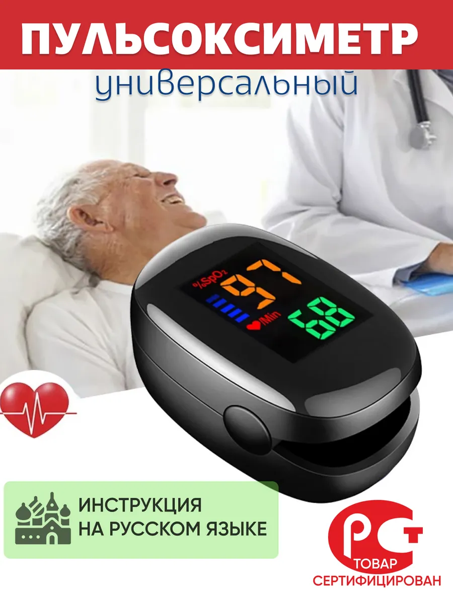 Пульсоксиметр медицинский на палец с батарейками