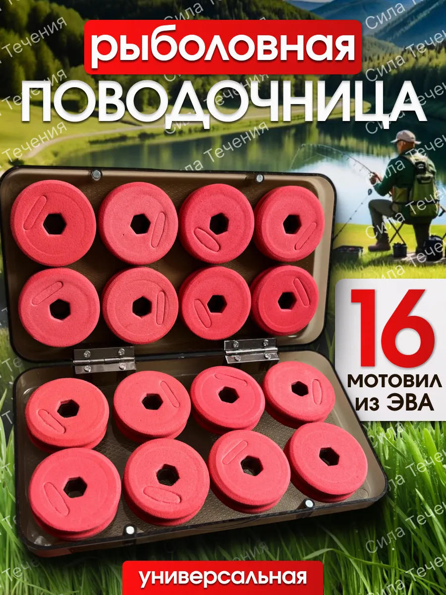 Поводочница для рыбалки фидерная карповая круглая ЭВА EVA