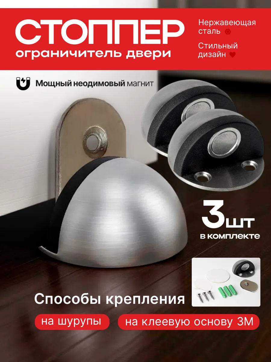 Стоппер для двери напольный магнитный