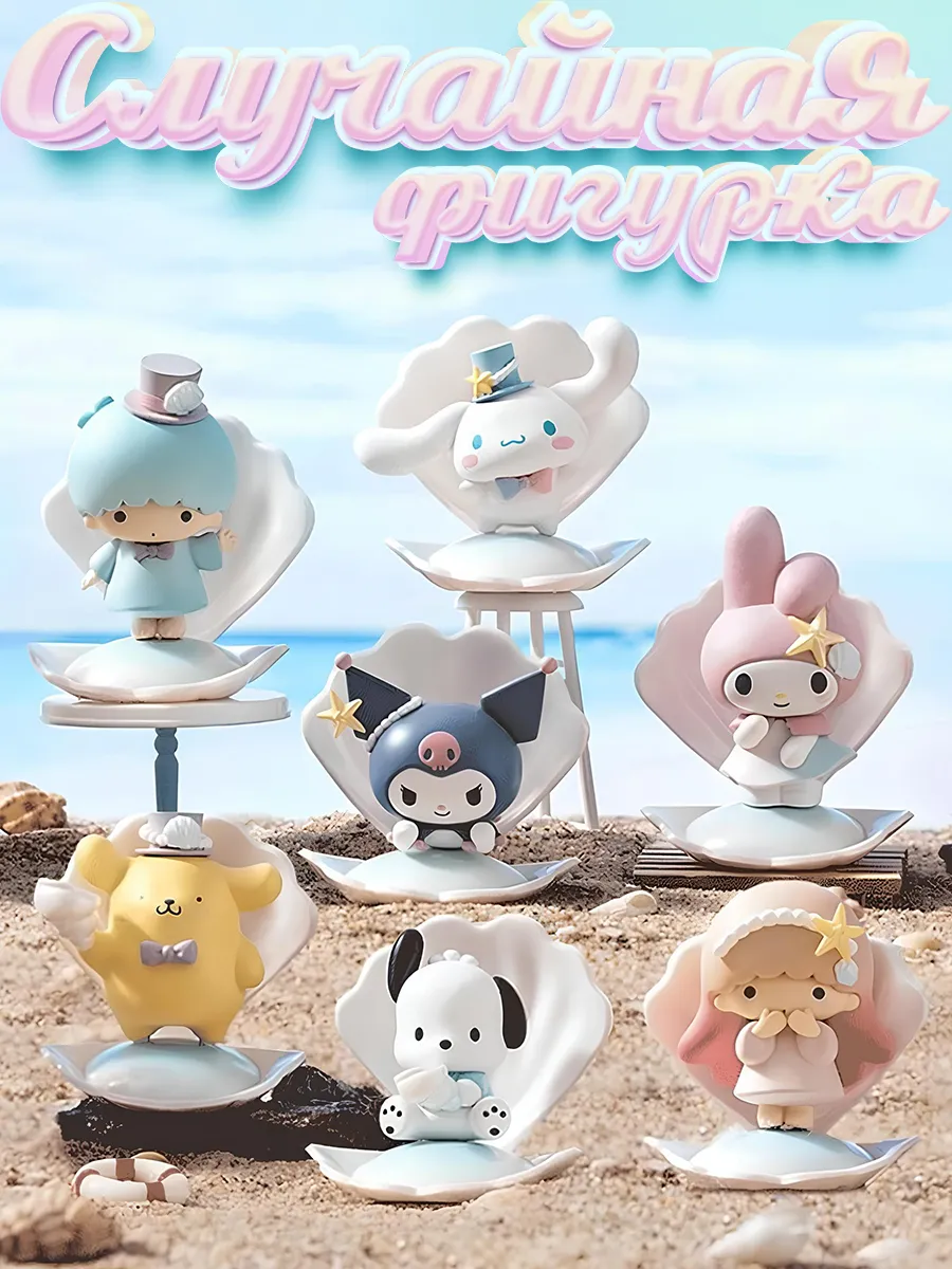 Сюрприз фигурка Санрио, Sanrio случайная фигурка, рандом