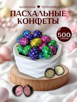 Конфеты Пасхальные 500гр АтАг 364242442 купить за 589 ₽ в интернет-магазине Wildberries