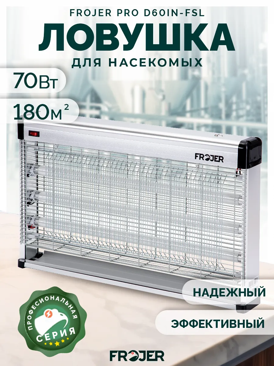 Лампа ловушка для насекомых PRO D60IN-FSL