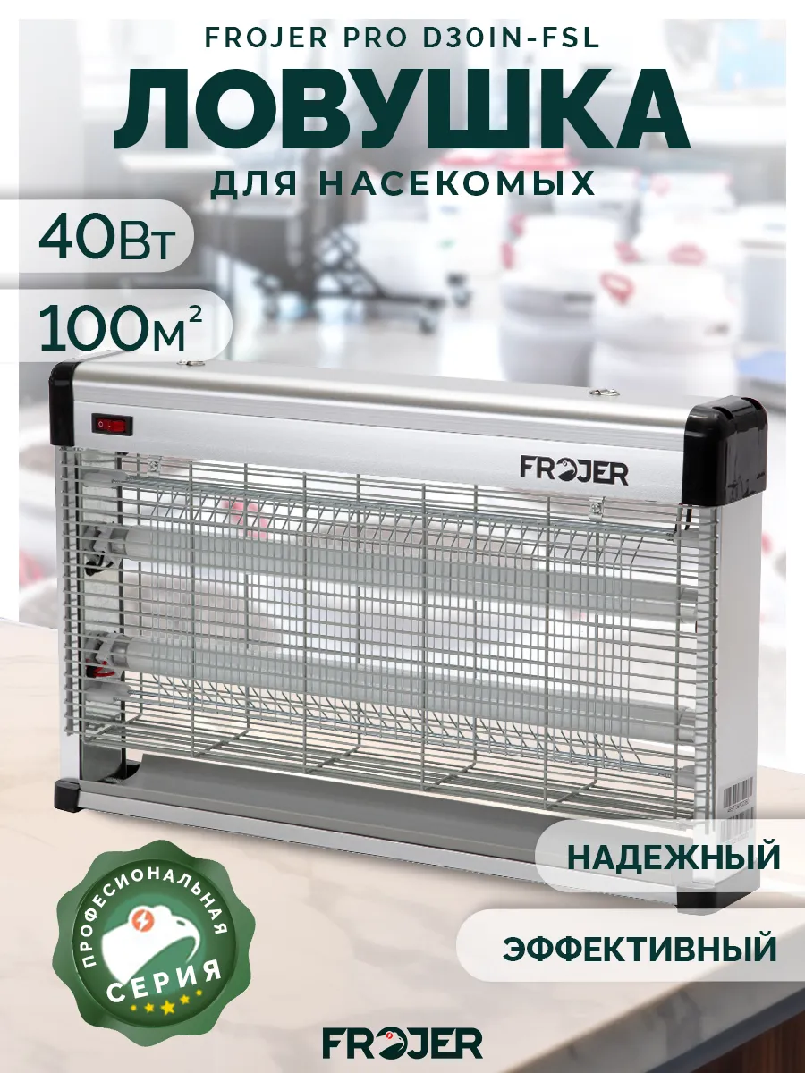Лампа ловушка для насекомых PRO D30IN-FSL