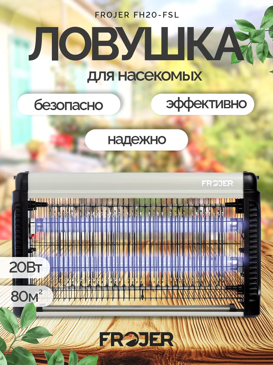 Лампа ловушка для насекомых FH20W-FSL