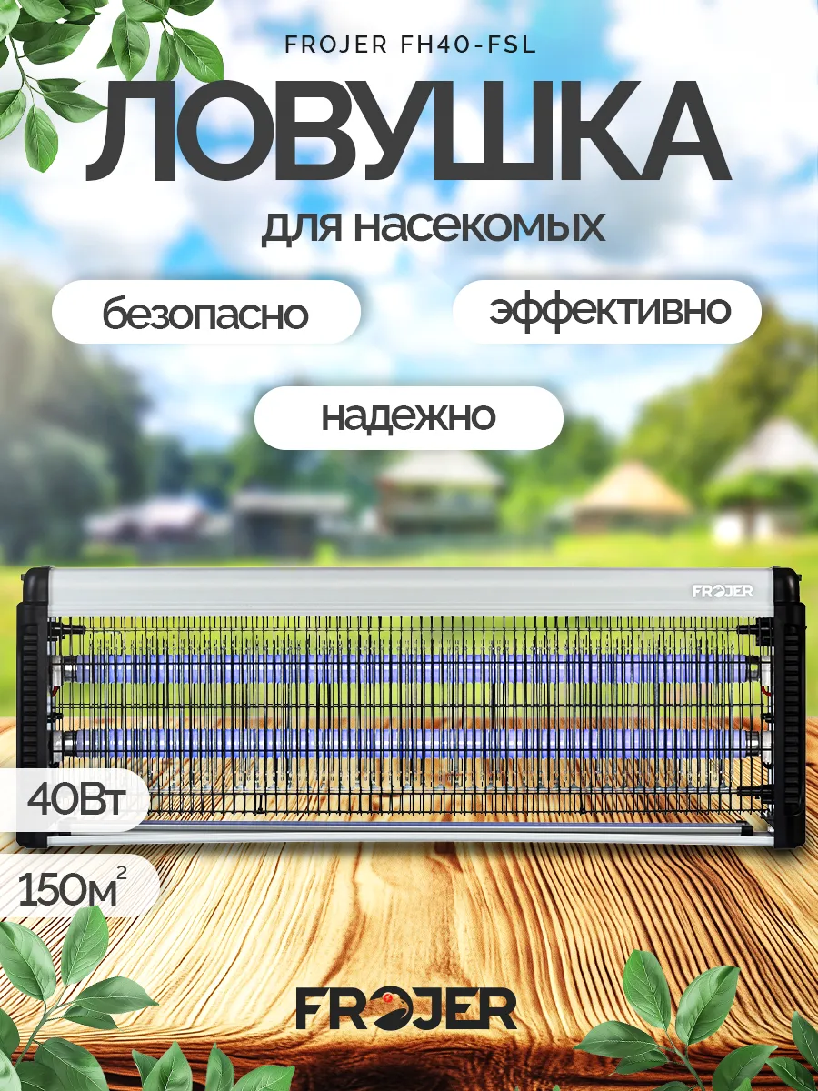 Лампа ловушка для насекомых FH40W-FSL