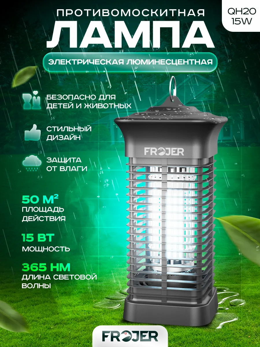 Лампа ловушка для насекомых QH20-15W
