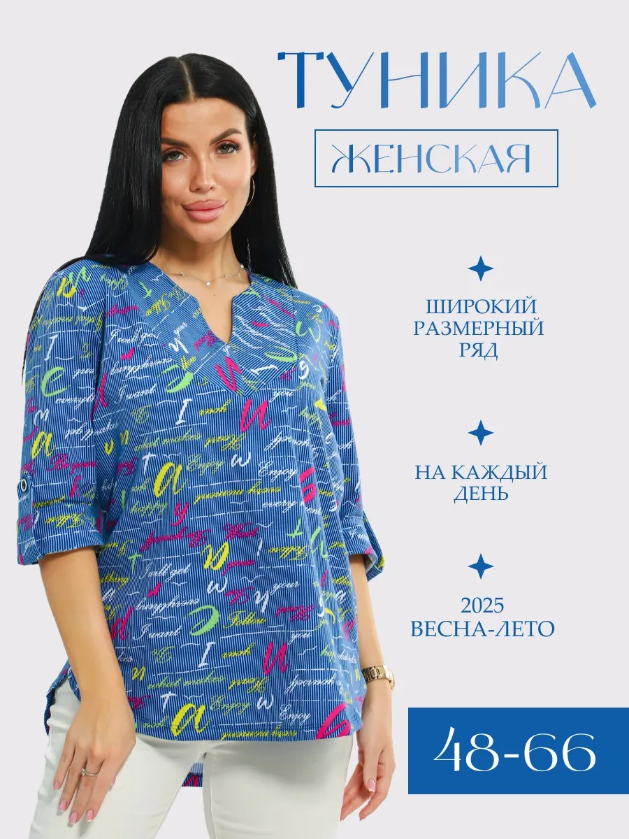 Туника на большие размеры