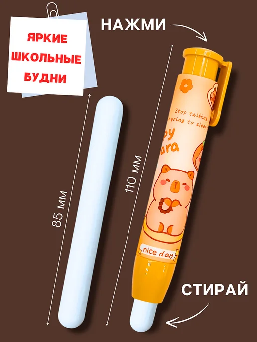 ШКОЛЬНАЯ РАСПРОДАЖА Ластик школьный выдвижной стерка капибара capybara, коричневый, фото 2