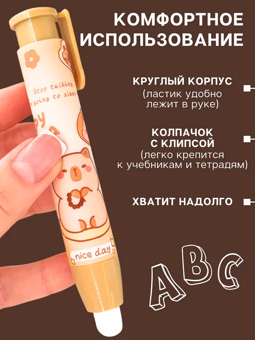 ШКОЛЬНАЯ РАСПРОДАЖА Ластик школьный выдвижной стерка капибара capybara, коричневый, фото 3