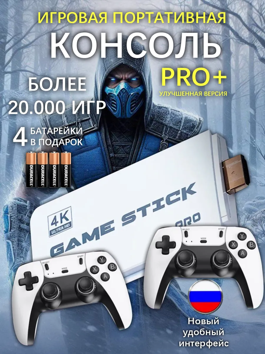 Игровая приставка консоль для детей Game Stick