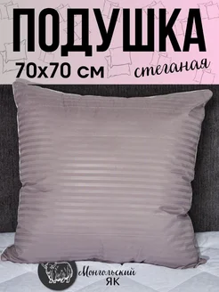 Подушка 70×70 для сна Як ЭН-ТЕКС 364306509 купить за 1 041 ₽ в интернет‑магазине Wildberries