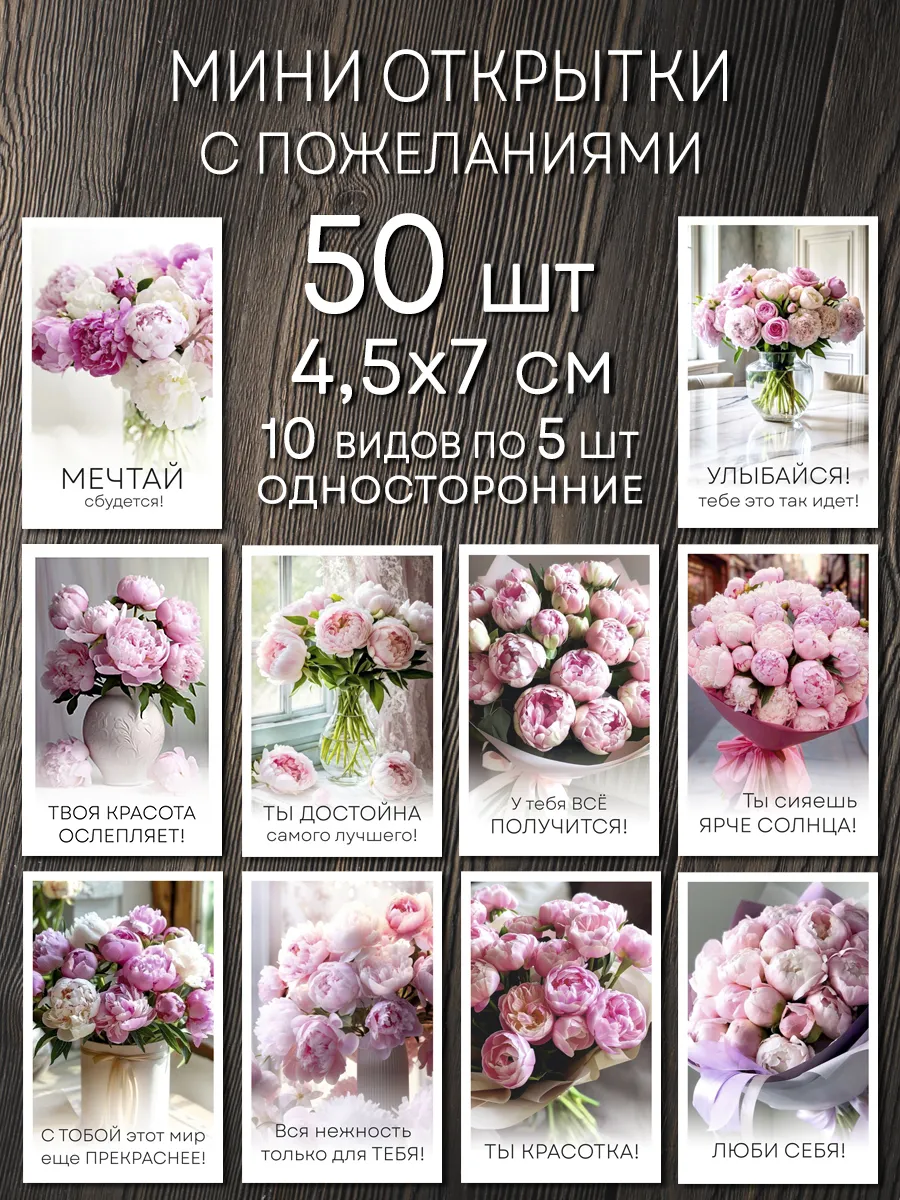 Мини открытки с пожеланиями набор 50 шт.