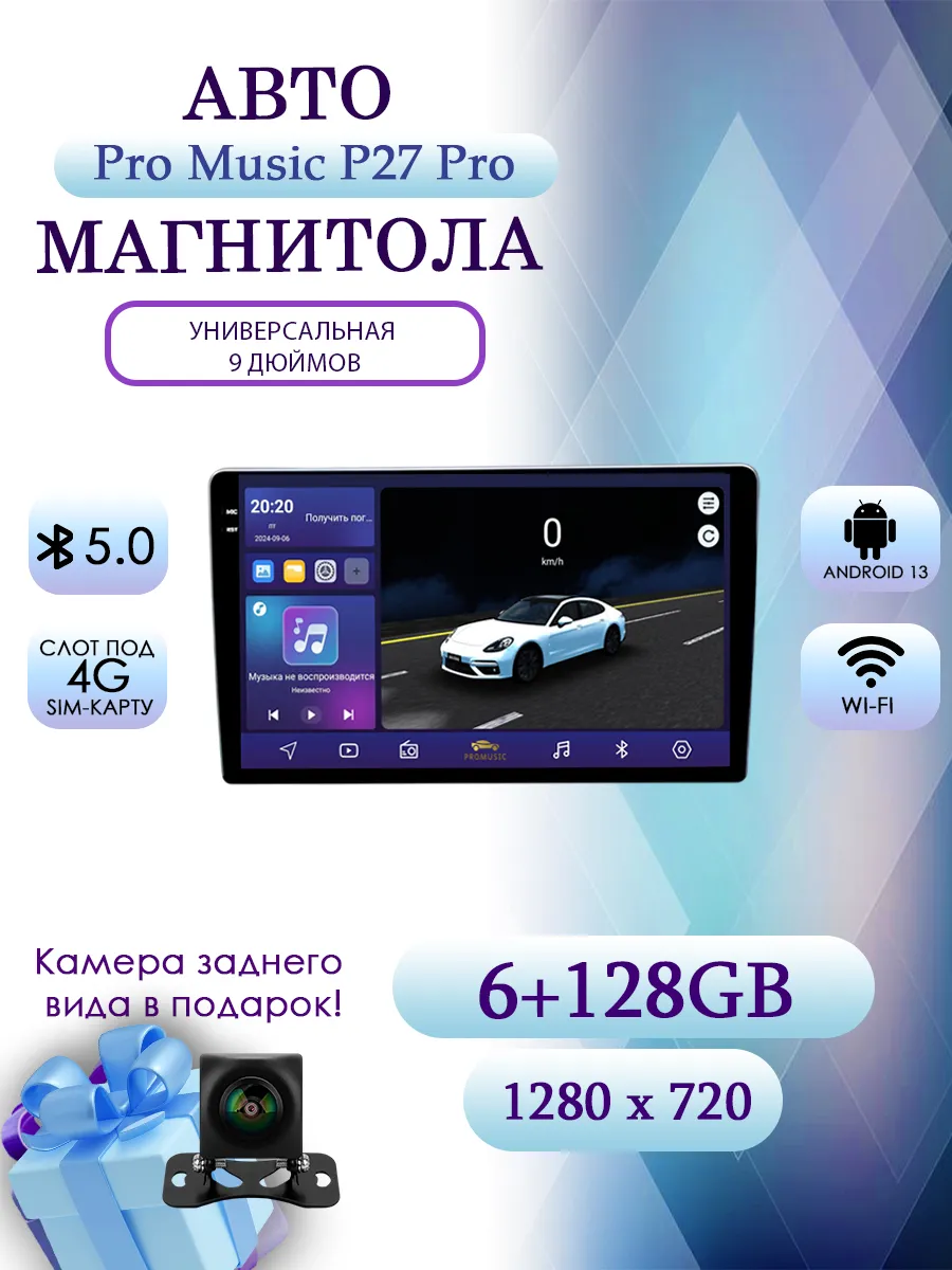 Андроид магнитола Pro Music P27 6+128Gb