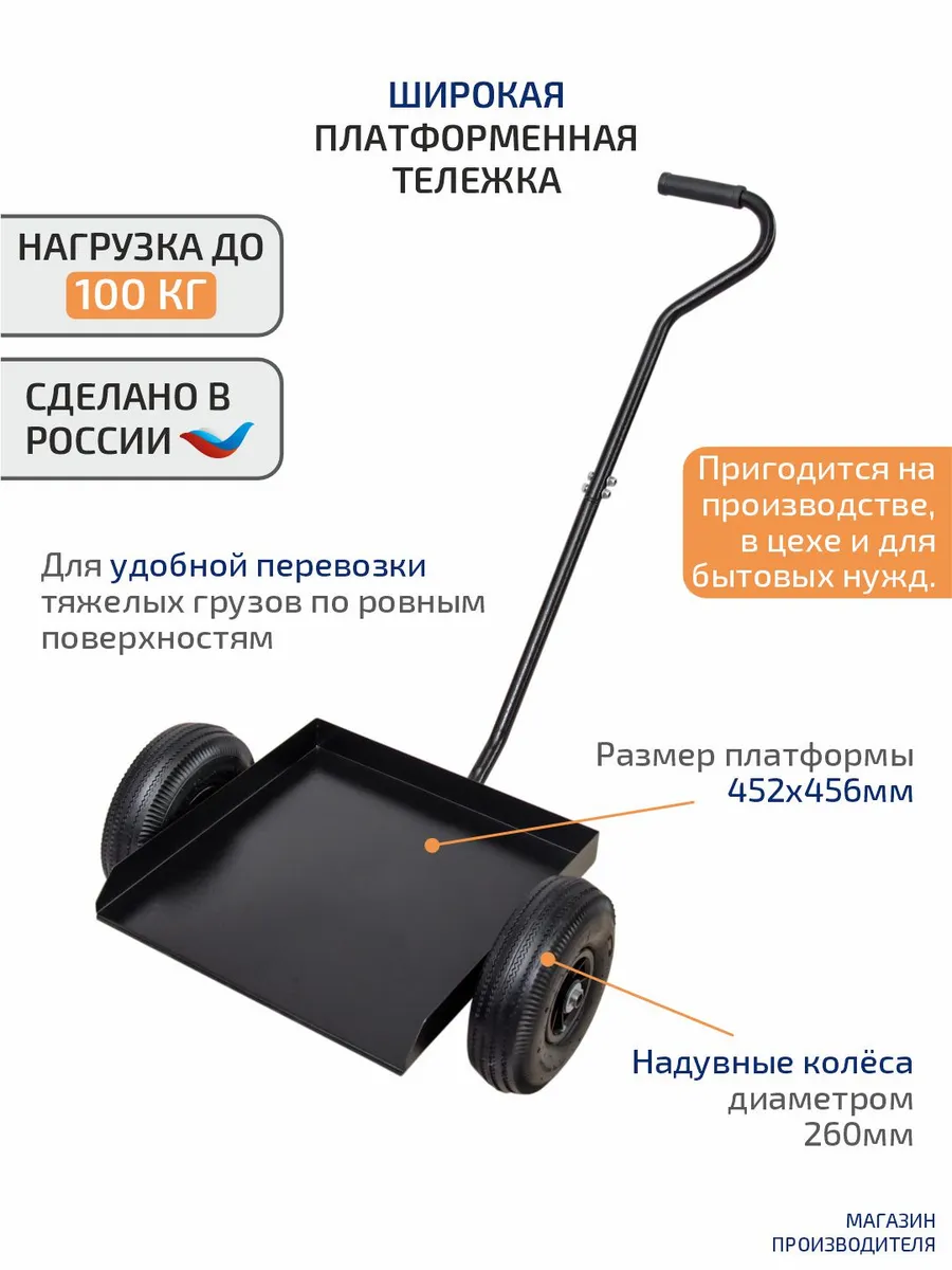 тележка грузовая платформенная грузоподъемностью 100 кг