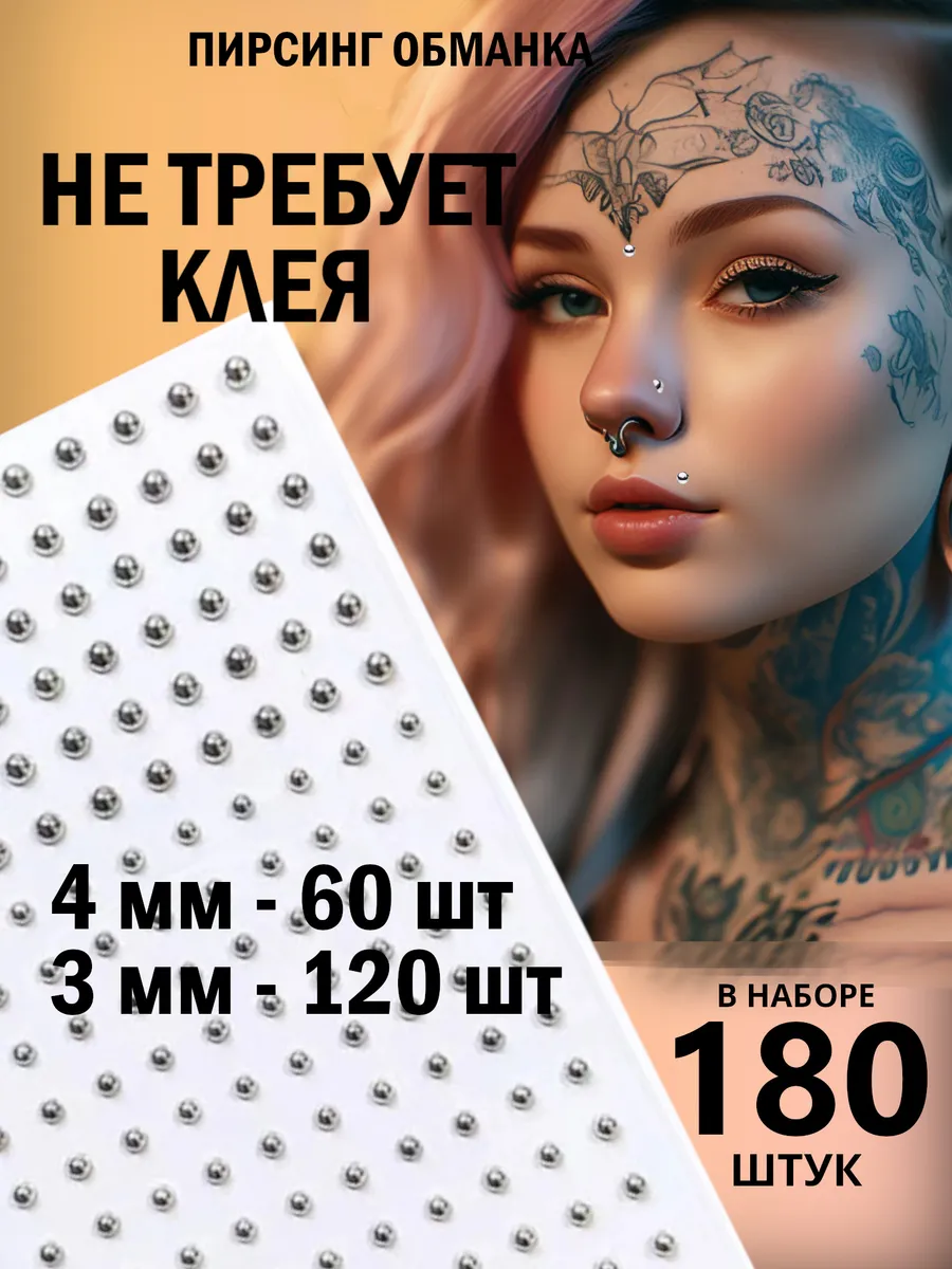 Пирсинг обманка наклейки стразы y2к