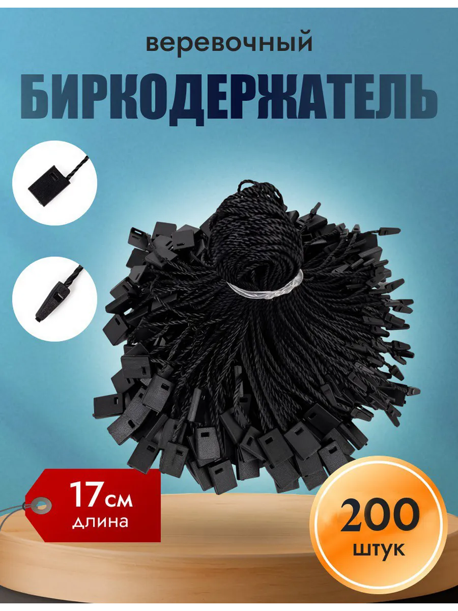 биркодержатели черные
