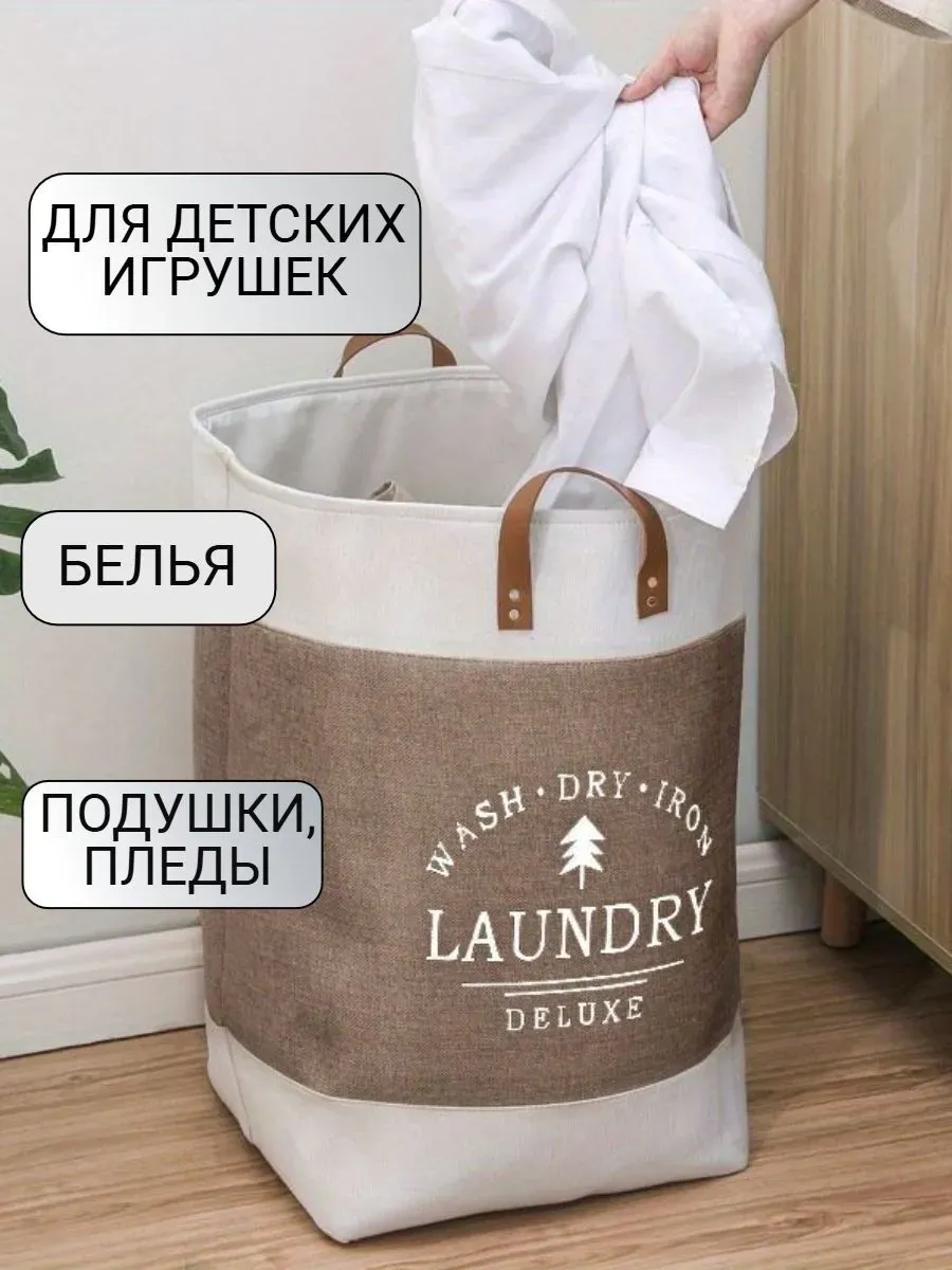 Корзина для белья складная