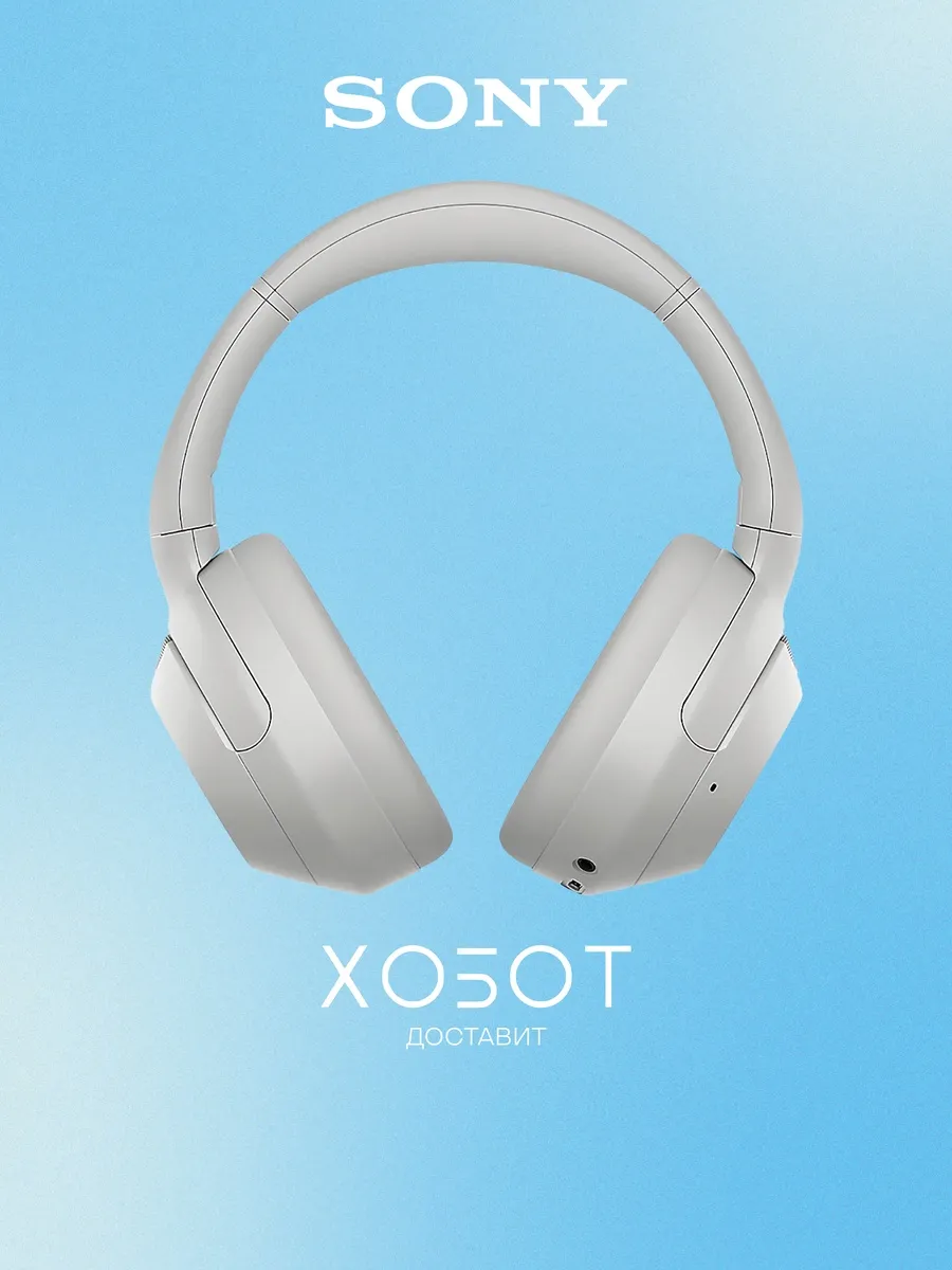SONY Наушники ULT Wear беспроводные (Bluetooth) с микрофоном
