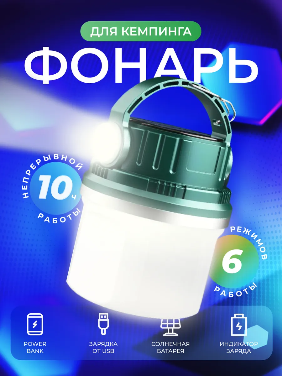 Фонарь аккумуляторный кемпинговый светодиодный в палатку