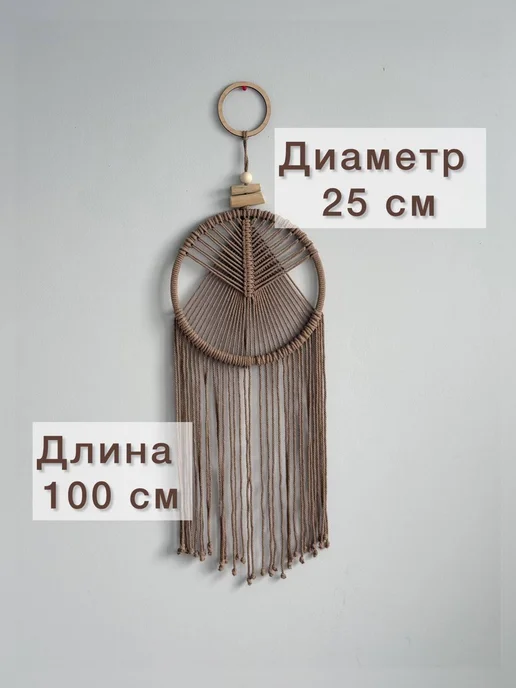 Ловец снов большой на стену, коричневый, фото 2