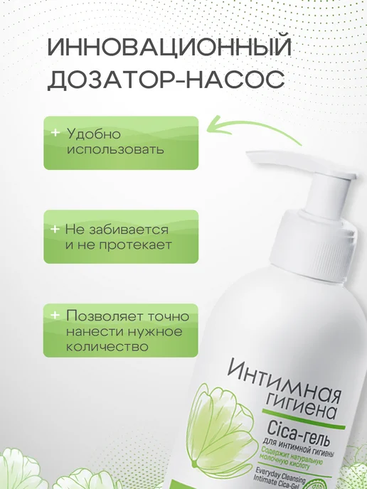 Белита CICA-Гель для интимной гигиены "Ежедневное очищение", вариант, фото 2