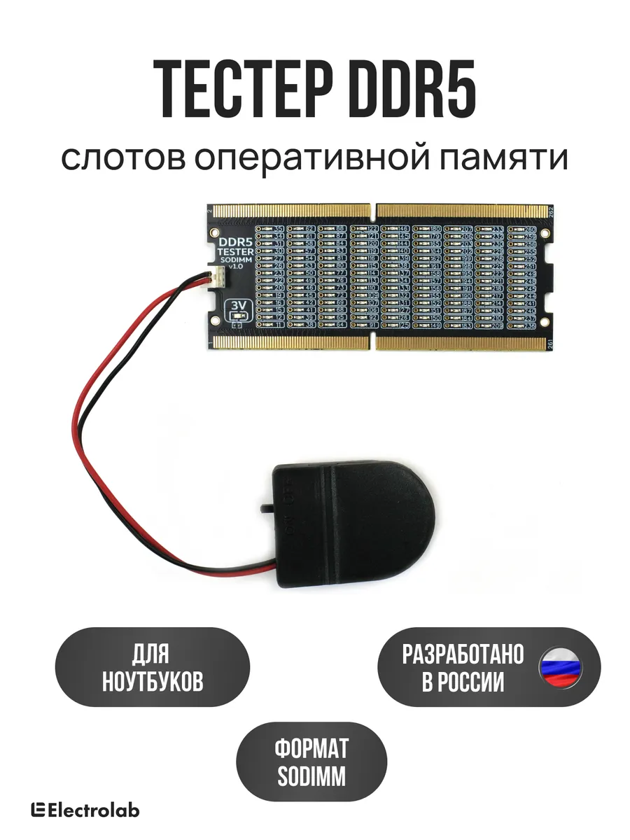 Тестер DDR5 SO-DIMM