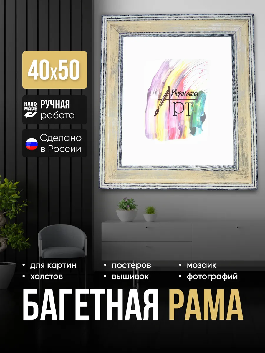 Рама багетная 40х50 для картин на подрамнике