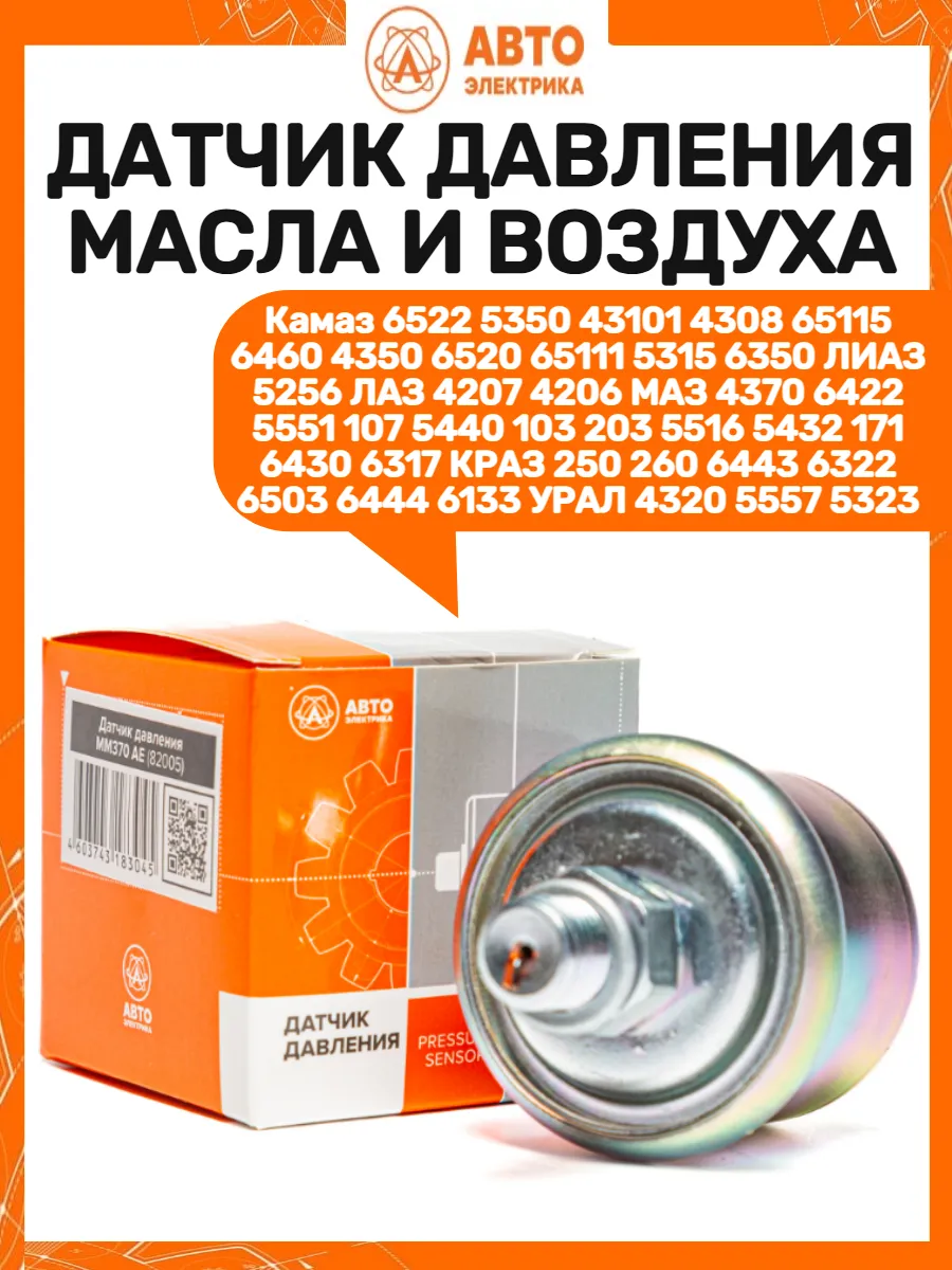 Датчик давления масла и воздуха Урал