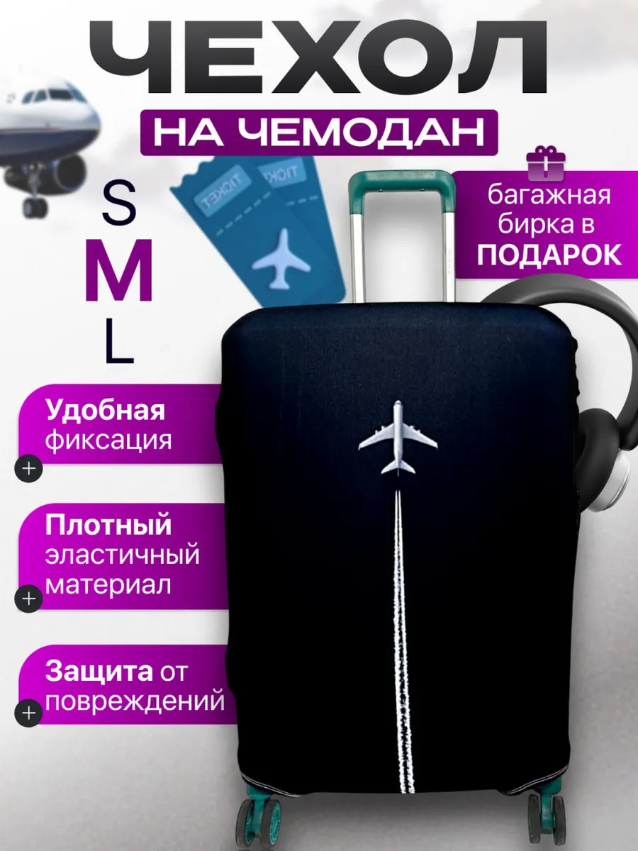 Чехол на чемодан М плотный черный на молнии с рисунком