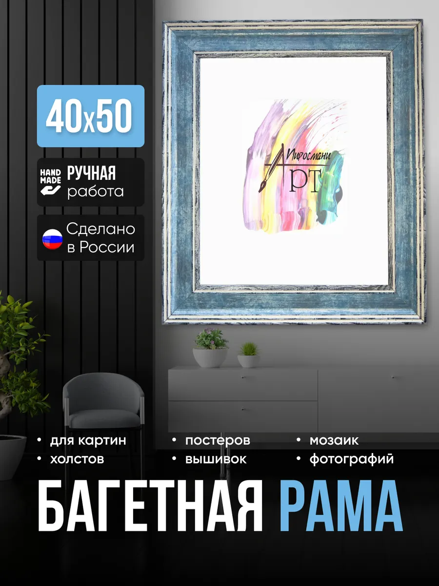 Рама багетная 40х50 для картин на подрамнике