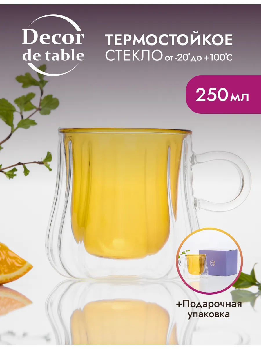 Чашка чайная с двойными стенками