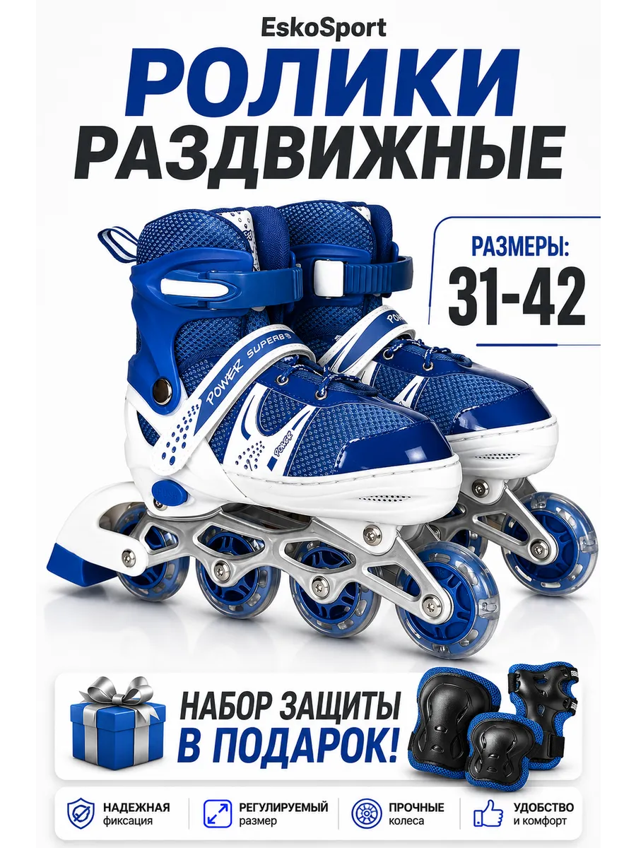 Ролики для мальчика