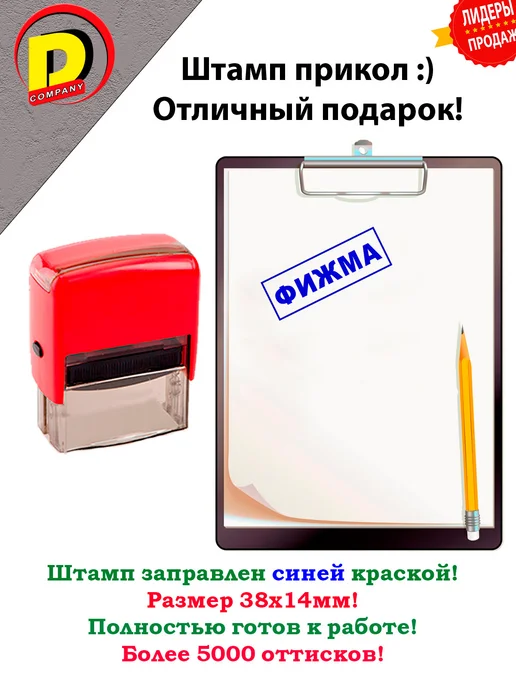 DCprikol Штамп прикол фижма, синий, фото 2