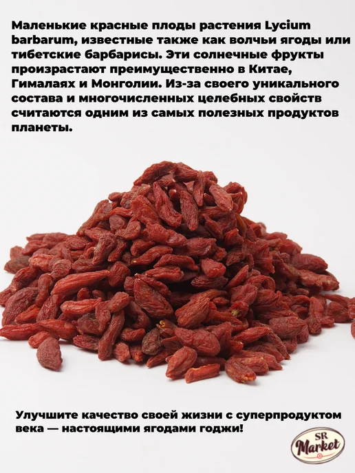 SR_Market Ягоды Годжи сушеные для похудения, плоды Premium 1000 гр, 1000 г, фото 2