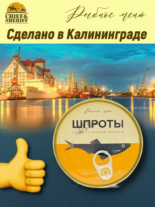 рыбное меню Шпроты из балтийской кильки в масле, 4 X 160 гр, 4x160, 160 г, фото 2
