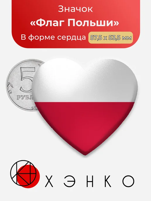 Флаг Польши Значок