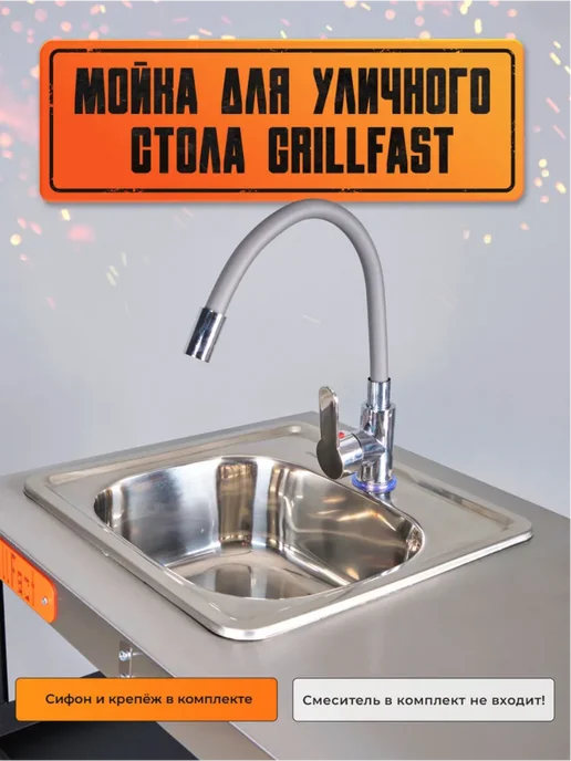 Мойка для уличного стола GrillFast с сифоном, серый