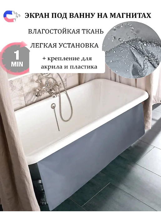 Inar Экран под ванну 150x52 серый тканевый на магнитах, 150x52