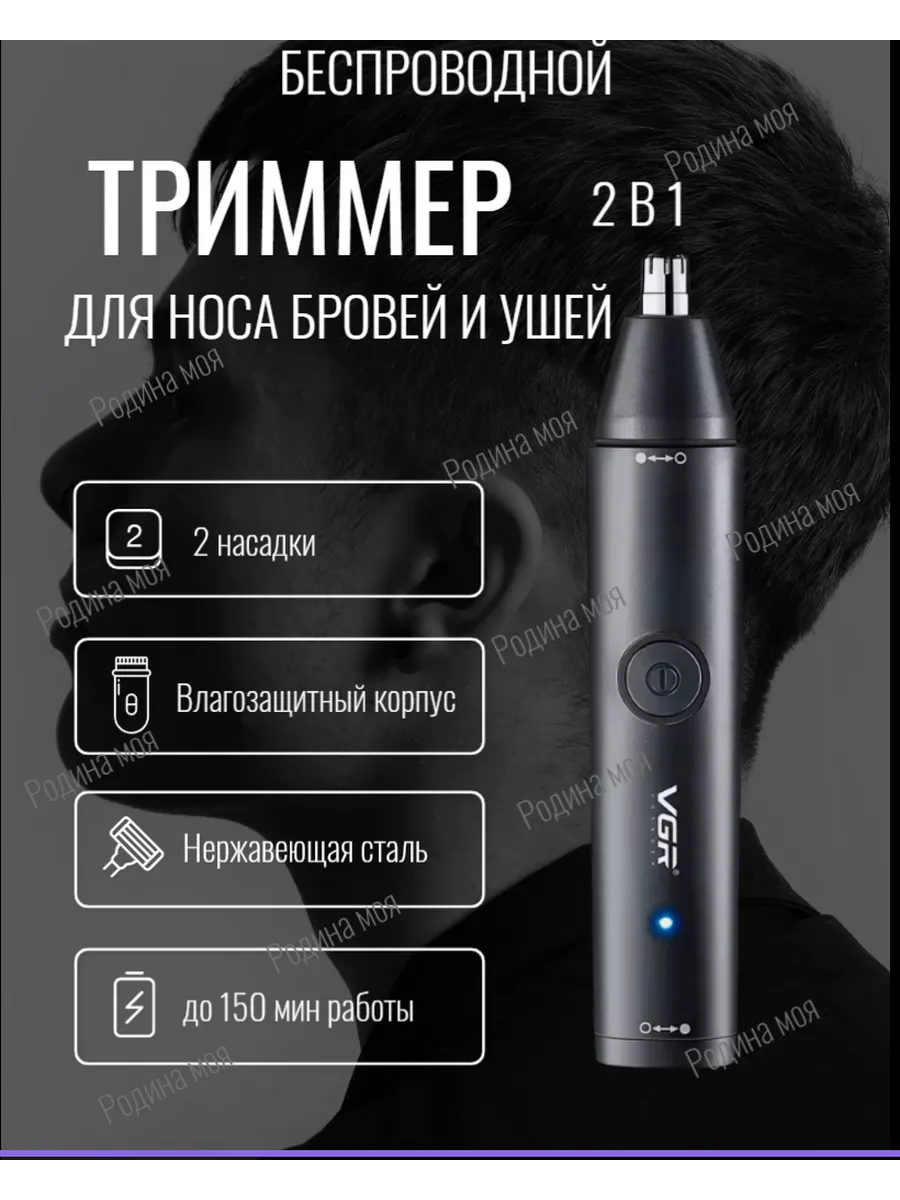 Триммер для носа, ушей и бровей, V613