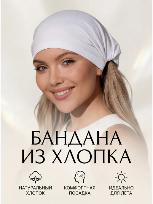 ЛЕГХОЛ Бандана косынка летняя, вариант, фото 2