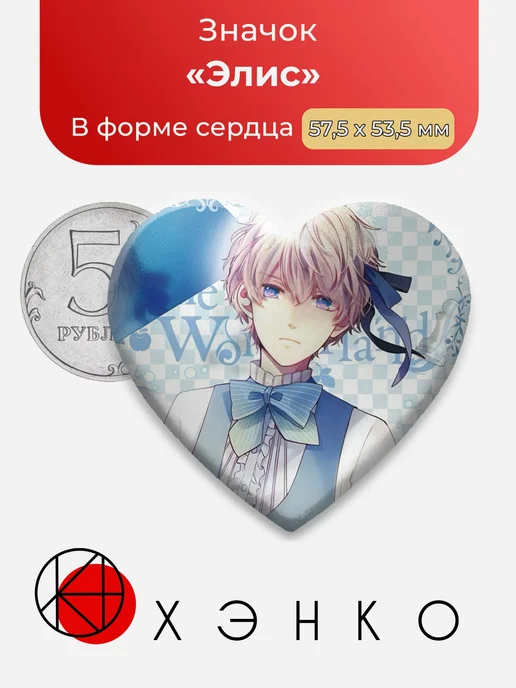 Элис Taisho x Alice Значок
