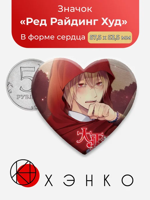 Ред Райдинг Худ Taisho x Alice